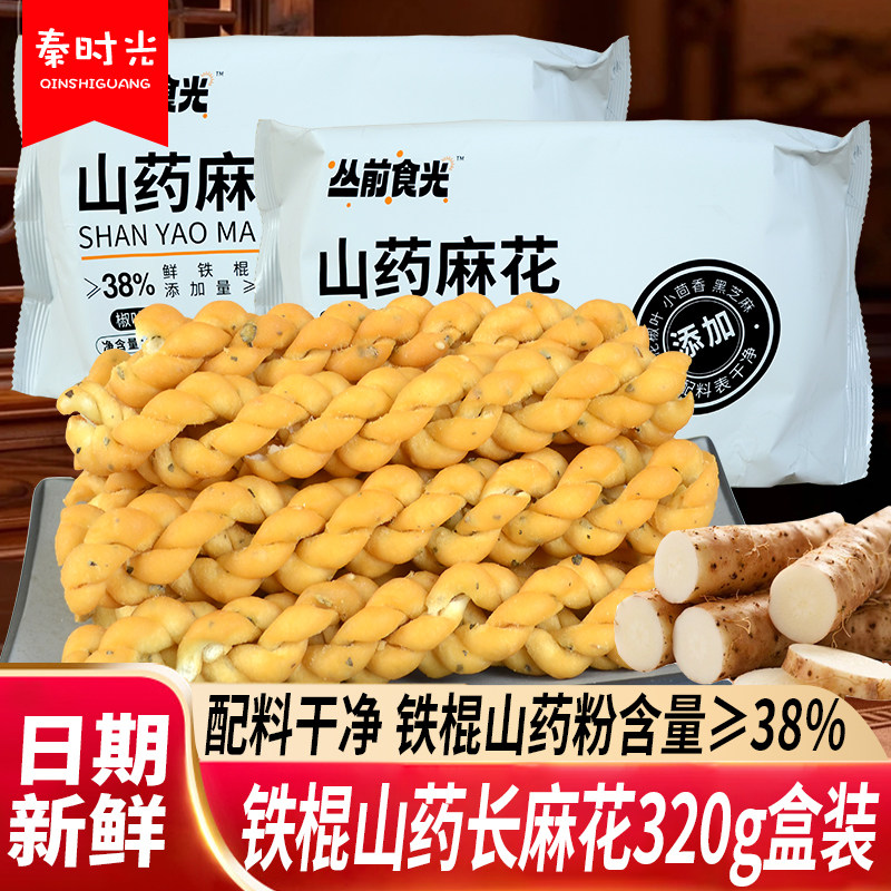 丛前食光铁棍山药麻花320g盒装咸香酥脆办公解馋休闲健康零食品
