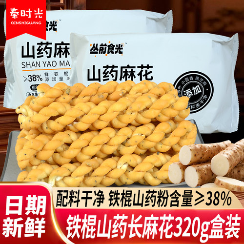 丛前食光铁棍山药麻花休闲零食
