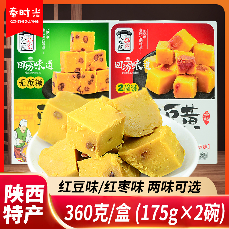 大皮院孙家豌豆黄糕点陕西特产