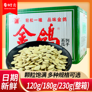 金鸽卤炒南瓜子陕西新炒货五香盐焗多规格南瓜籽休闲零食整箱批发