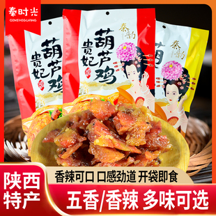 唐十三朝貴妃葫蘆雞五香香辣陜西安景區(qū)同款 風(fēng)味特產(chǎn)小吃休閑零食