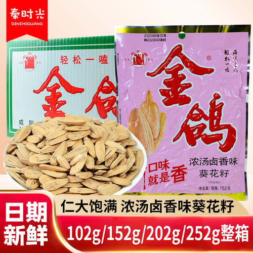 金鸽瓜子浓汤卤香味葵花籽大颗粒