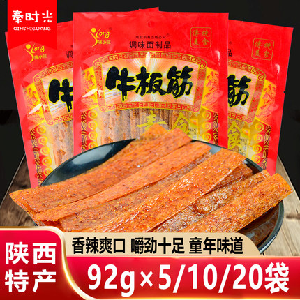 陕西特产陈小龙牛板筋香辣条92g*5袋儿时怀旧办公休闲解馋小零食