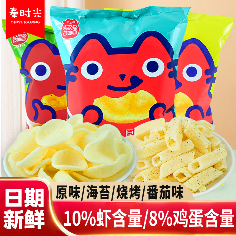 喜盈盈鲜蛋虾片虾棒虾条薯片原味番茄海苔办公解馋休闲膨化小零食