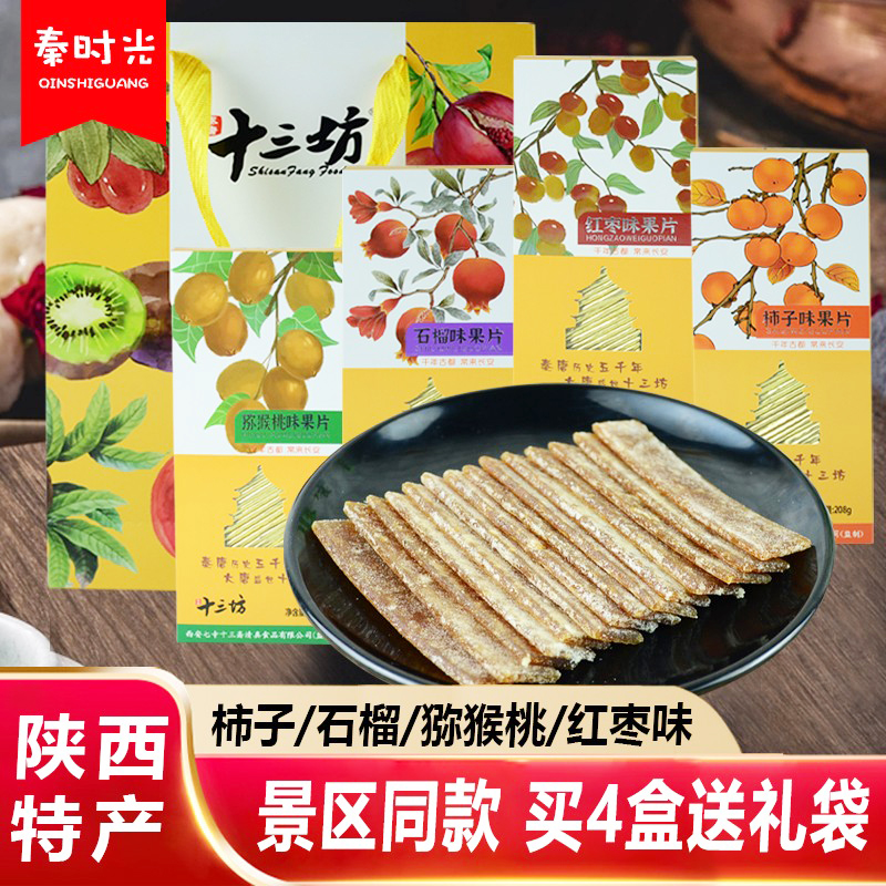 十三坊果片陕西特产猕猴桃石榴红枣柿子味休闲蜜饯办公休闲小零食