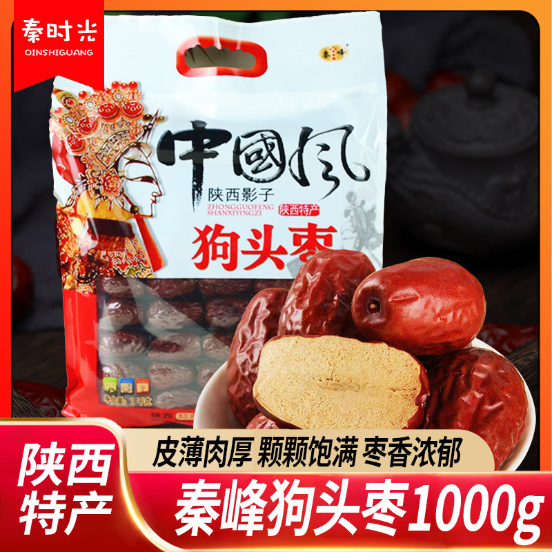 陕西特产中国风狗头枣1000g大包装陕北延安清涧大红枣干果货零食