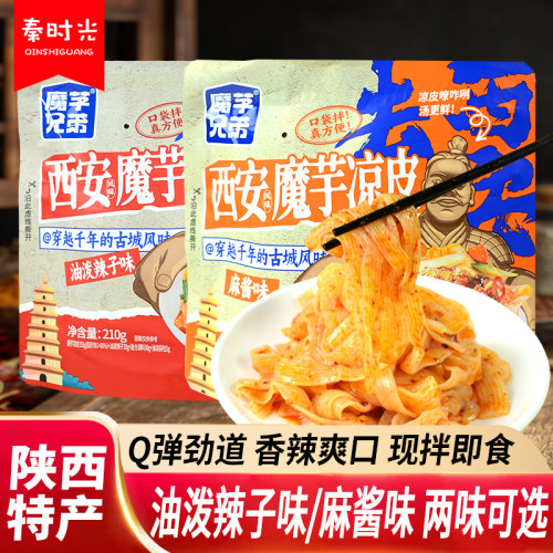 西安魔芋凉皮陕西特产魔芋兄弟