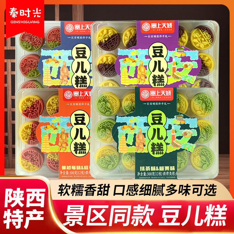 塞上天娇豆儿糕300g盒装陕西特产传统中式茶糕点心西安旅游伴手礼,零食/坚果/特产,中式糕点/新中式糕点,淘宝优惠券,粉丝福利购,淘宝优惠卷