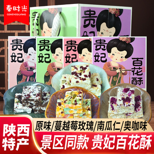 秦唐十三坊贵妃百花酥陕西特产传统手工糕点雪花酥独立包装伴手礼