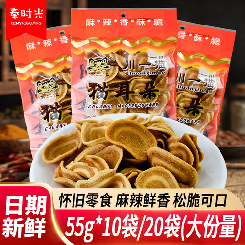 陕西膨化零食猫耳朵猫耳酥川一猫