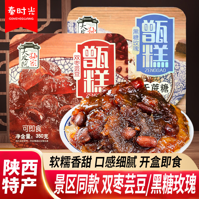 陕西特产大皮院孙家甑糕镜糕350g盒装双枣芸豆糯米糕点即食美食