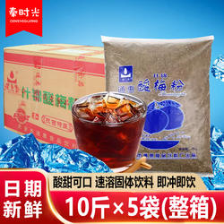 通惠酸梅粉50斤整箱餐饮火锅店专用酸梅汤原料批零发速溶冲泡饮品