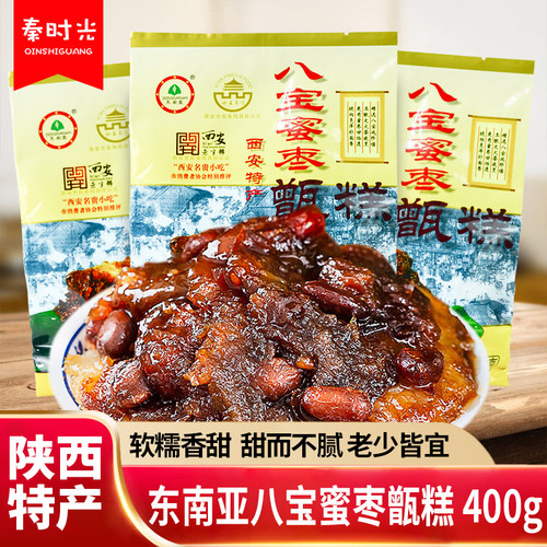 陕西特产东南亚甑糕糕点小吃