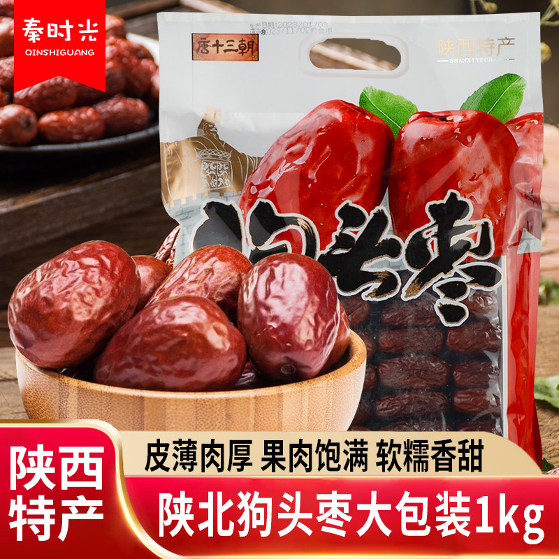 狗头枣陕北延安清涧陕西特产唐十三朝特大红枣1kg大包装干果零食