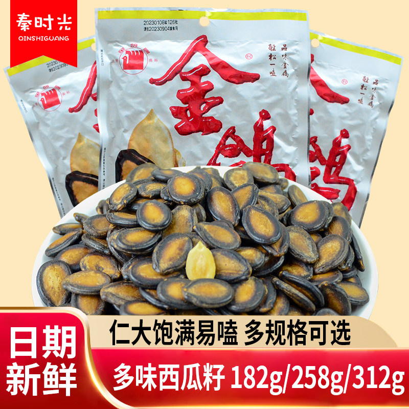 金鸽多味西瓜子258g*5袋大包装休闲办公零食品五香大粒黑瓜籽炒货使用感如何?
