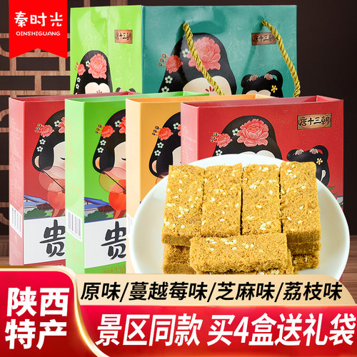 唐十三朝贵妃酥传统糕点陕西特产