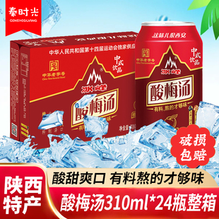 陕西特产冰峰酸梅汤310ml 消暑熬制山楂乌梅汁饮料 24瓶整箱夏季