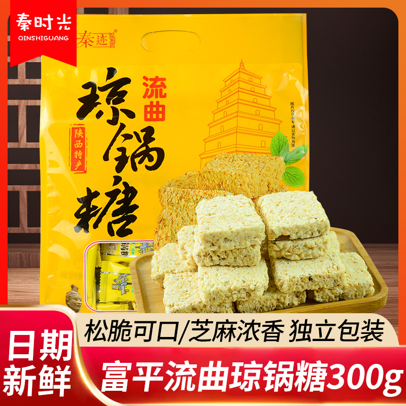 巡秦迹琼锅糖富平流曲特产