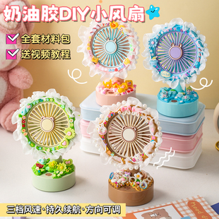 儿童手工奶油胶diy风扇材料包USB充电手持小风扇制作桌面静音学生
