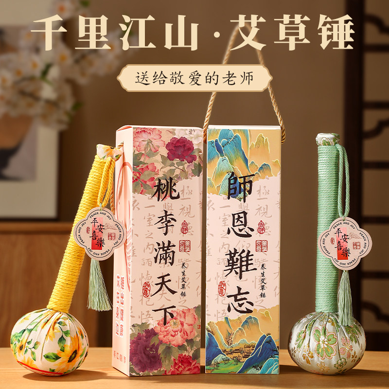 2026教师节伴手礼实用小礼品养生艾草锤礼盒送女老师定制高档礼物图片