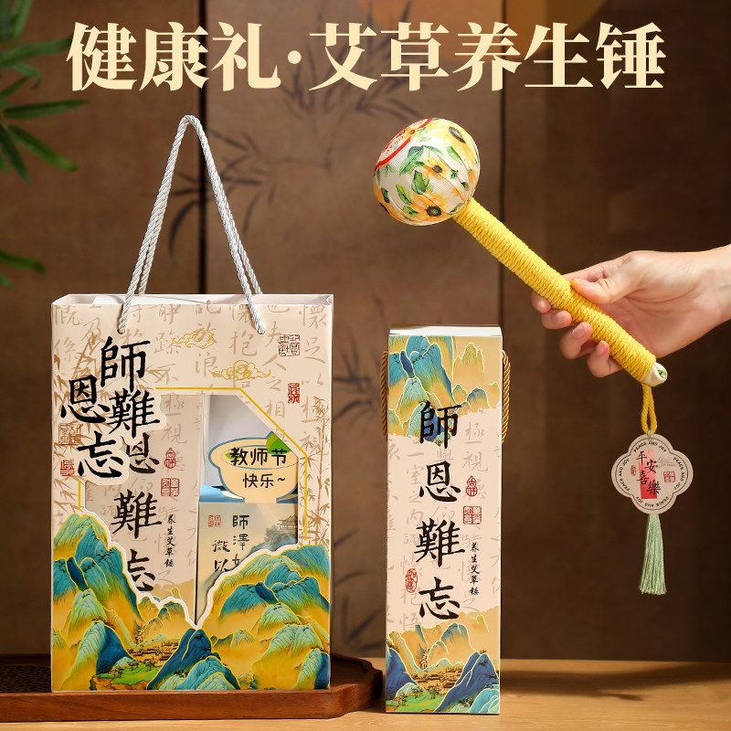 2026养生艾草锤伴手礼实用小礼品送女老师团建活动定制教师节礼物图片
