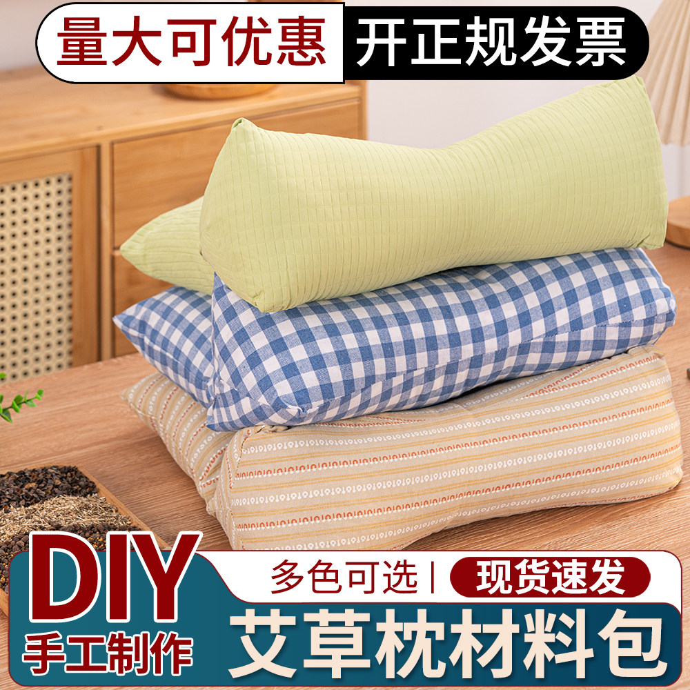 艾草枕diy老人手工材料包养生枕diy中药枕头非遗团建养生新年礼物
