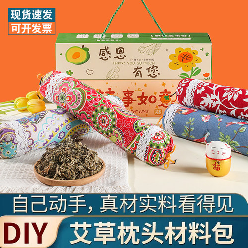艾颈椎枕diy手工材料包