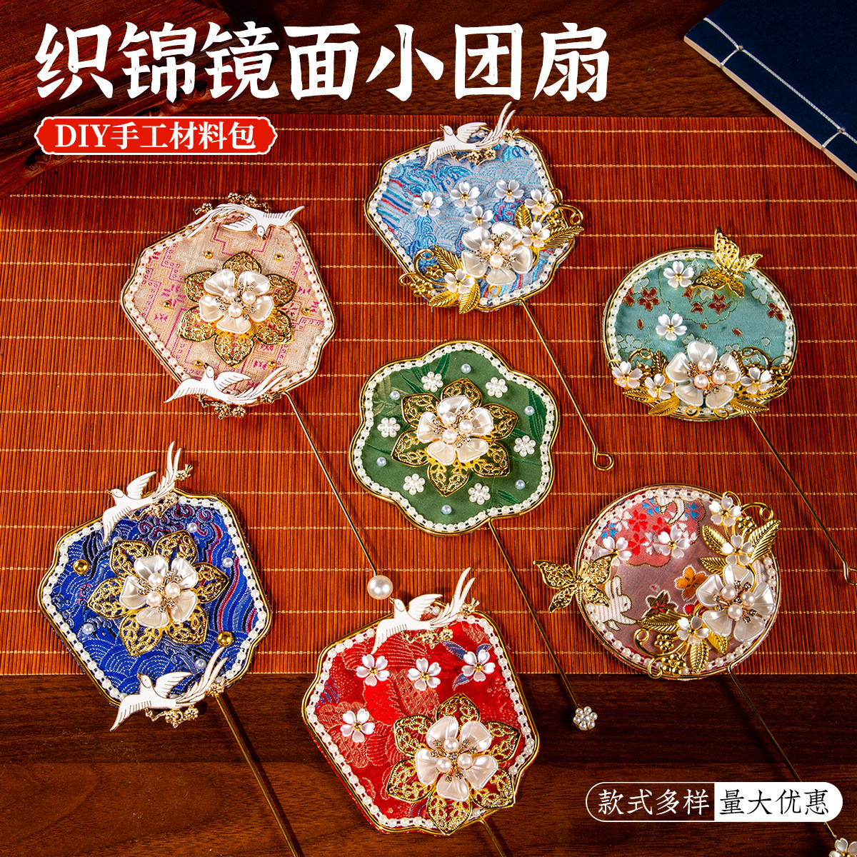 母亲节非遗手工diy宋锦珍珠镜子小团扇秀禾扇子汉服活动diy材料包
