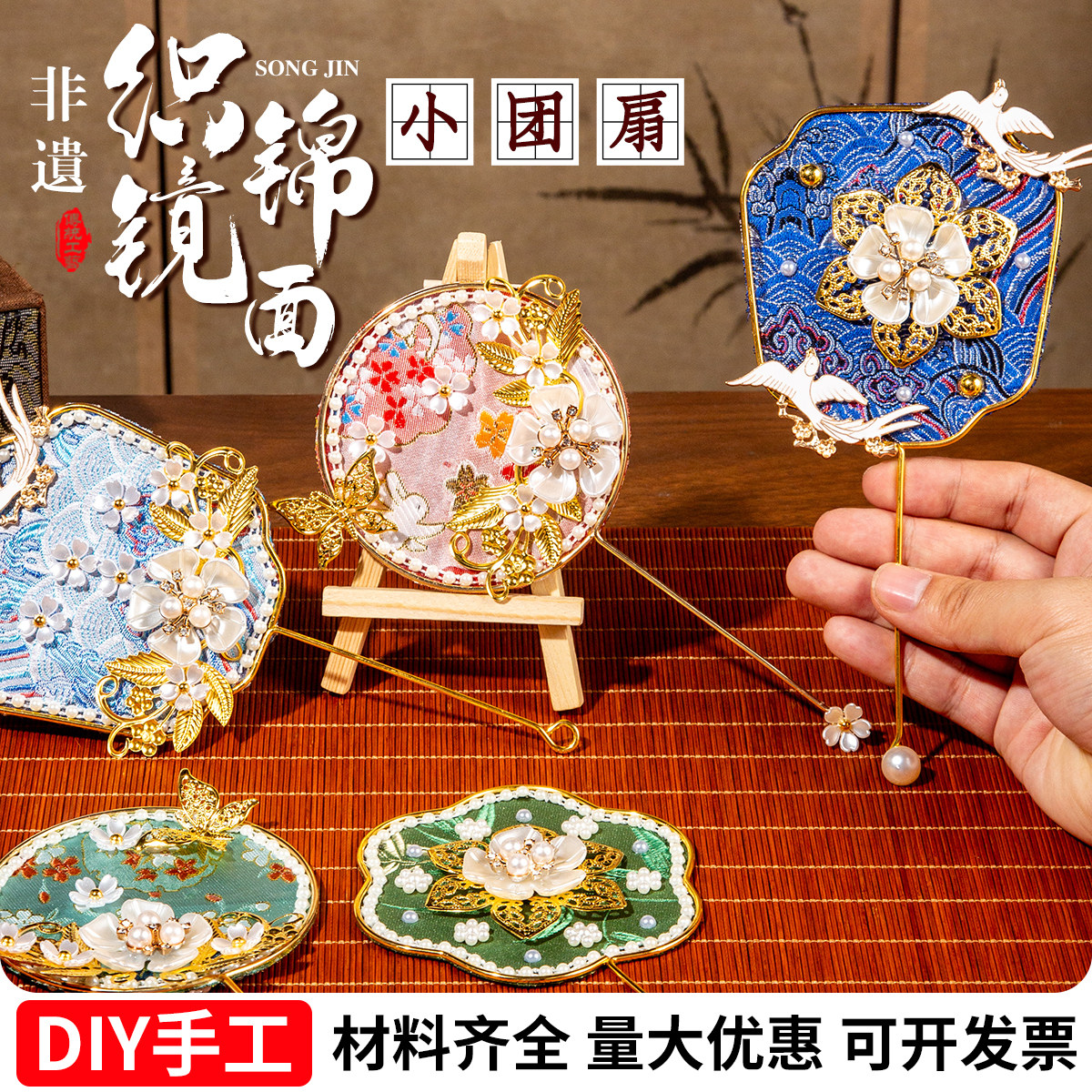 非遗母亲节手工diy宋锦珍珠镜子小团扇织锦秀禾扇子活动diy材料包