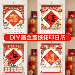 新年非遗福字拓印日历diy材料自制马年挂历年画学校机构美术活动