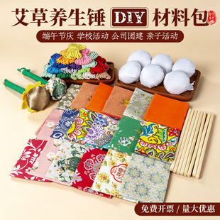 端午节艾草锤diy材料包手工养生锤活动社区暖场沙龙团建非遗制作