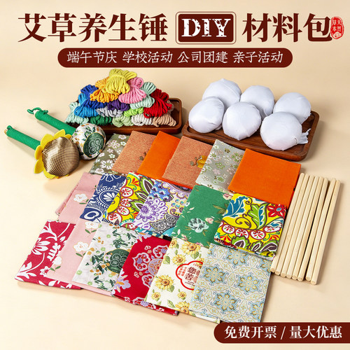 端午节艾草锤diy材料包