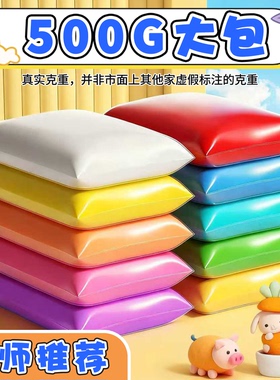 彩泥超轻粘土橡皮泥粘土小学生专用儿童黏土无毒儿童超轻粘土500G