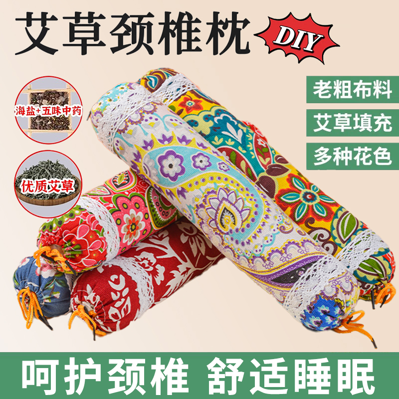端午节艾草枕颈椎枕diy手工材料包成品护颈功能枕养生老人社区