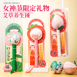 三八妇女节礼物养生艾草锤礼盒送员工客户38女神伴手礼实用小礼品