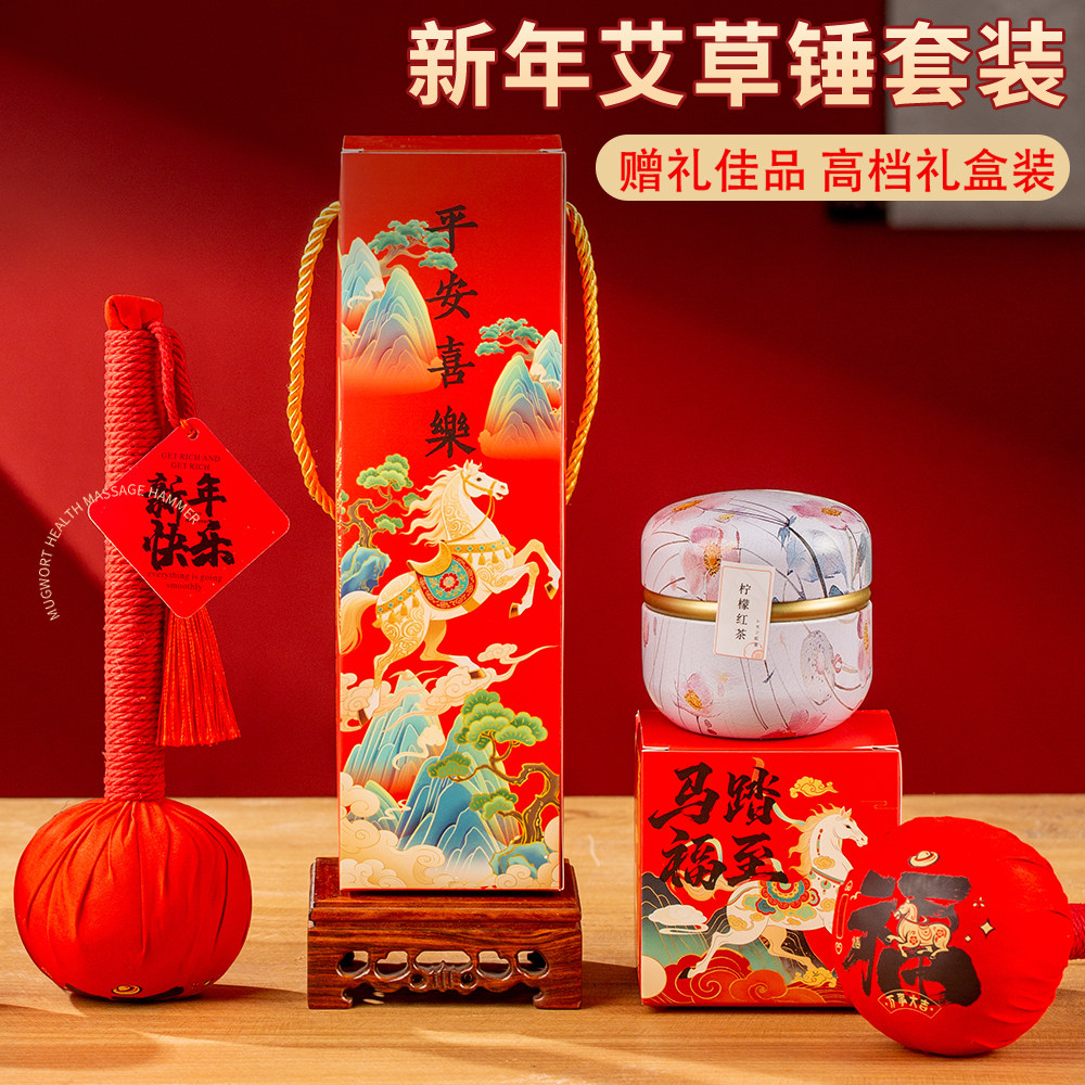 新年马年礼物养生锤艾草锤2026年新款元旦活动伴手礼实用礼品定制,节庆用品/礼品,创意礼盒/礼品套组,淘宝优惠券,粉丝福利购,淘宝优惠卷