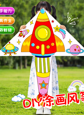 风筝diy材料包儿童手工自制半成品空白涂色画涂鸦风筝小学生手绘