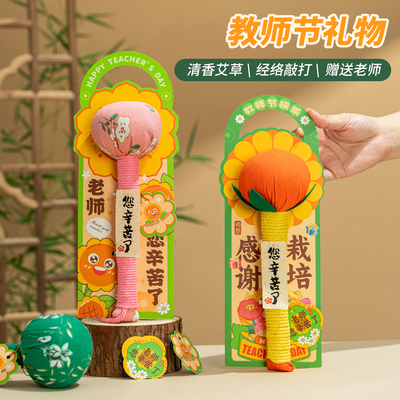 艾草养生锤教师节礼物