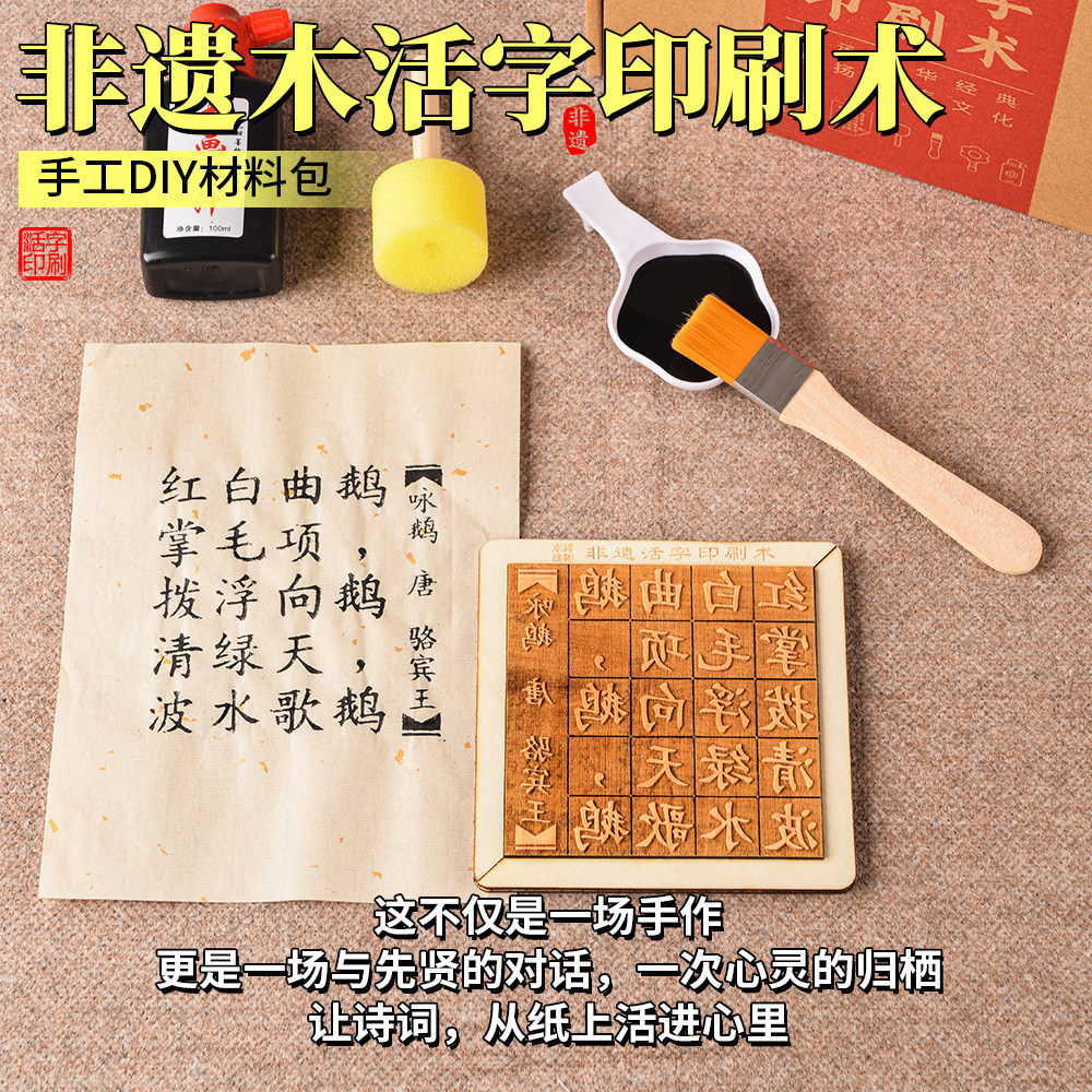 中国四大发明科学小实验儿童套装活字印刷术小学生手工DIY小制作