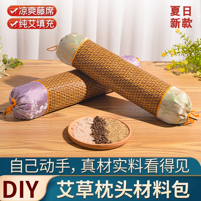 艾草枕头DIY材料包圆柱枕护颈椎助睡眠中药枕睡觉社区活动非遗