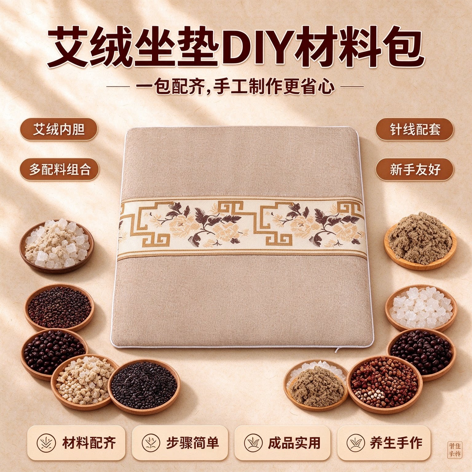 重阳手工艾绒养生坐垫diy材料包艾草中药海盐座垫子老人社区活动
