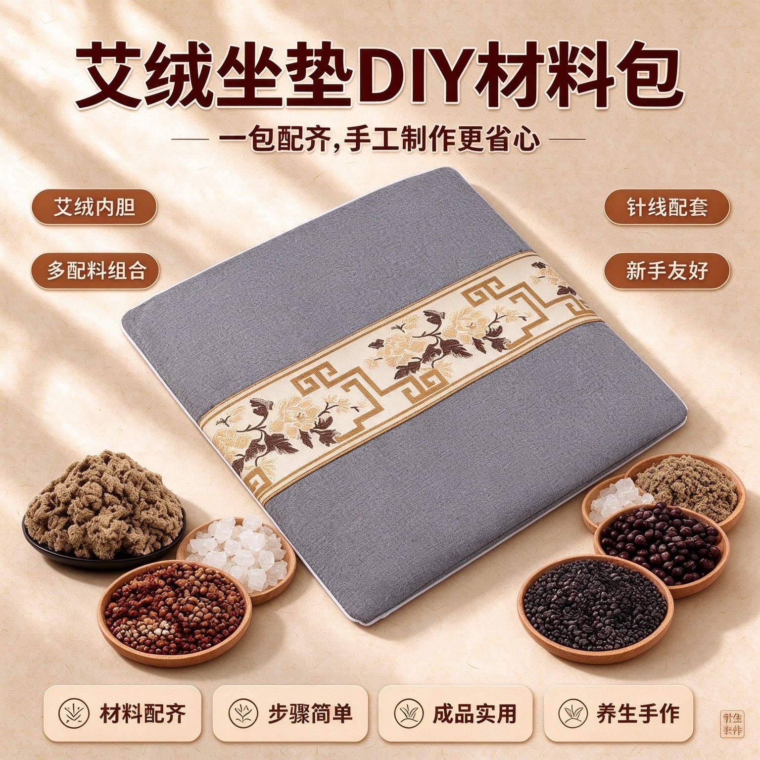 重阳手工艾绒养生坐垫diy材料包艾草中药海盐座垫子老人社区活动