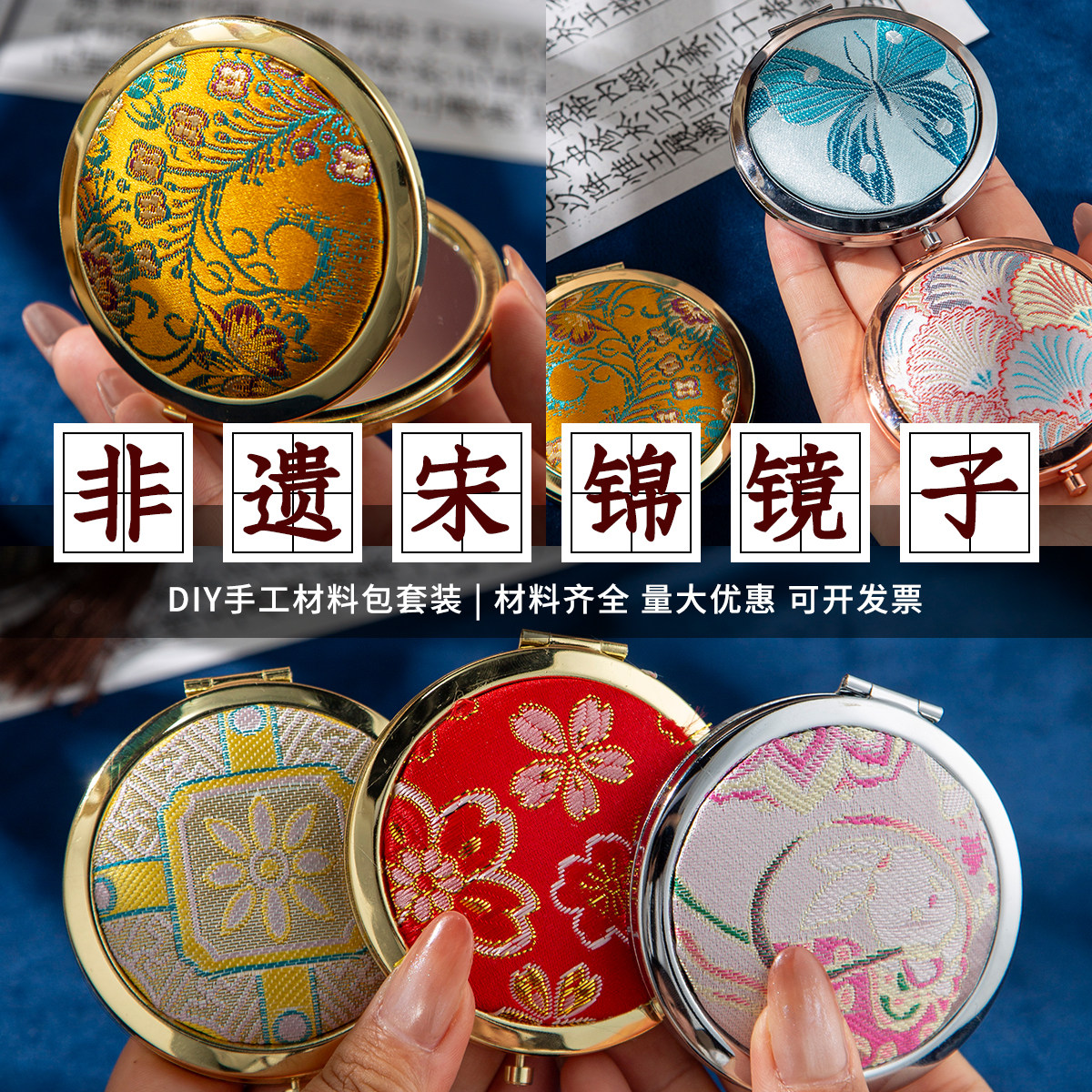 宋锦镜子母亲节非遗手工DIY材料包刺绣小化妆镜新中式随身折叠镜