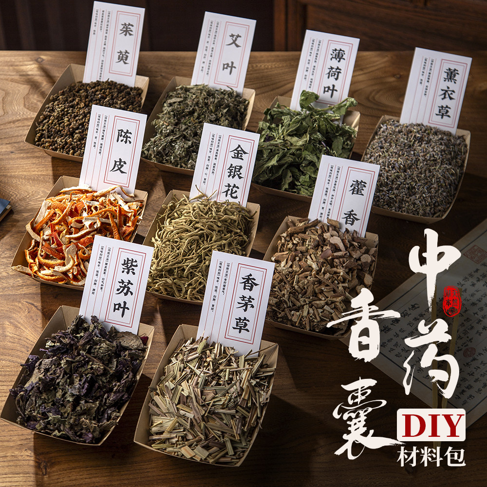 端午节香囊diy材料包中药香包填充香料手工儿童婚礼活动艾草空袋