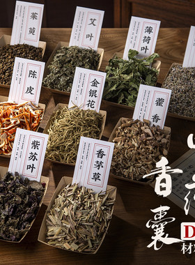 端午节香囊diy材料包中药香包填充香料手工儿童婚礼活动艾草空袋