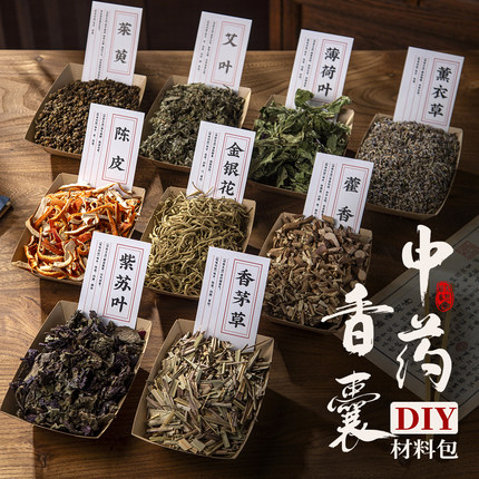 端午节香囊diy材料包中药香包填充香料手工儿童婚礼活动艾草空袋