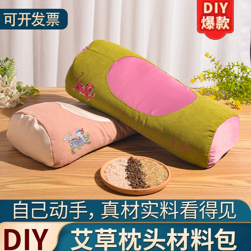 艾草枕头DIY手工材料包