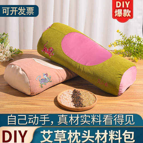 艾草枕头DIY手工材料包