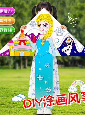 教学自制材料手绘儿童填色制作涂鸦绘画空白diy手工风筝幼儿园