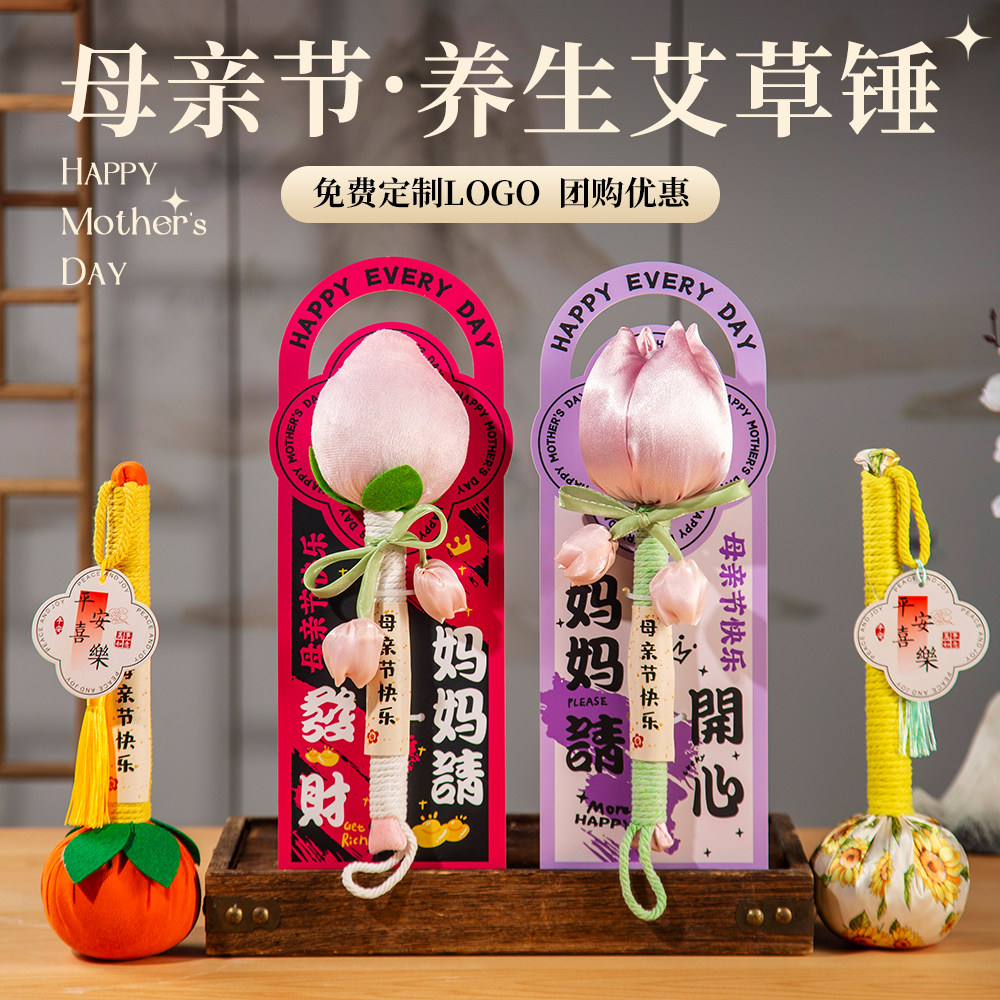 2026新款母亲节礼物送妈妈高档实用小礼品艾草锤闺蜜生日伴手礼